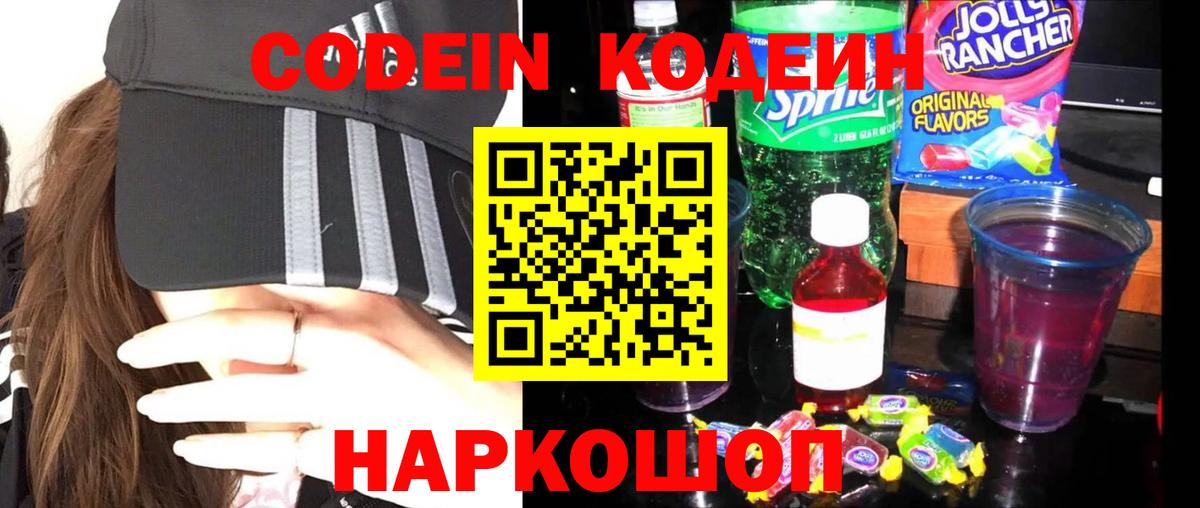 Codein Purple Drank  Кодеин напиток Lean (лин)  Химки  Вход с VPN 