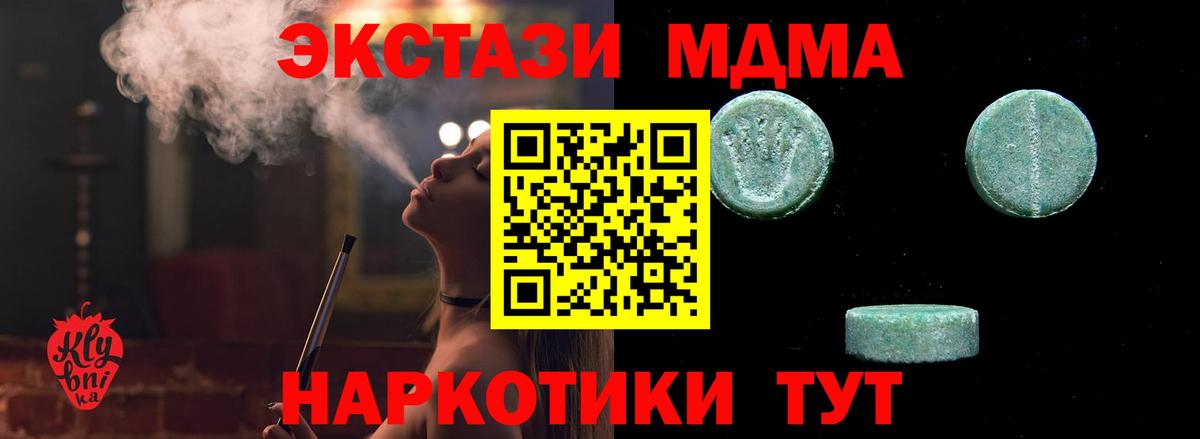 Экстази MDMA Химки